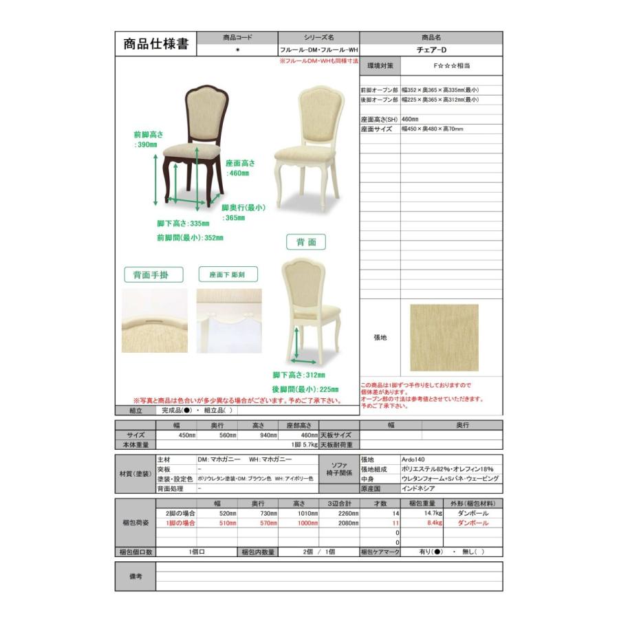 東海家具工業 (正規販売店/開梱設置付) フルールWH チェア(D 東海家具工業 (正規販売店/開梱設置付) フルールWH チェア(D