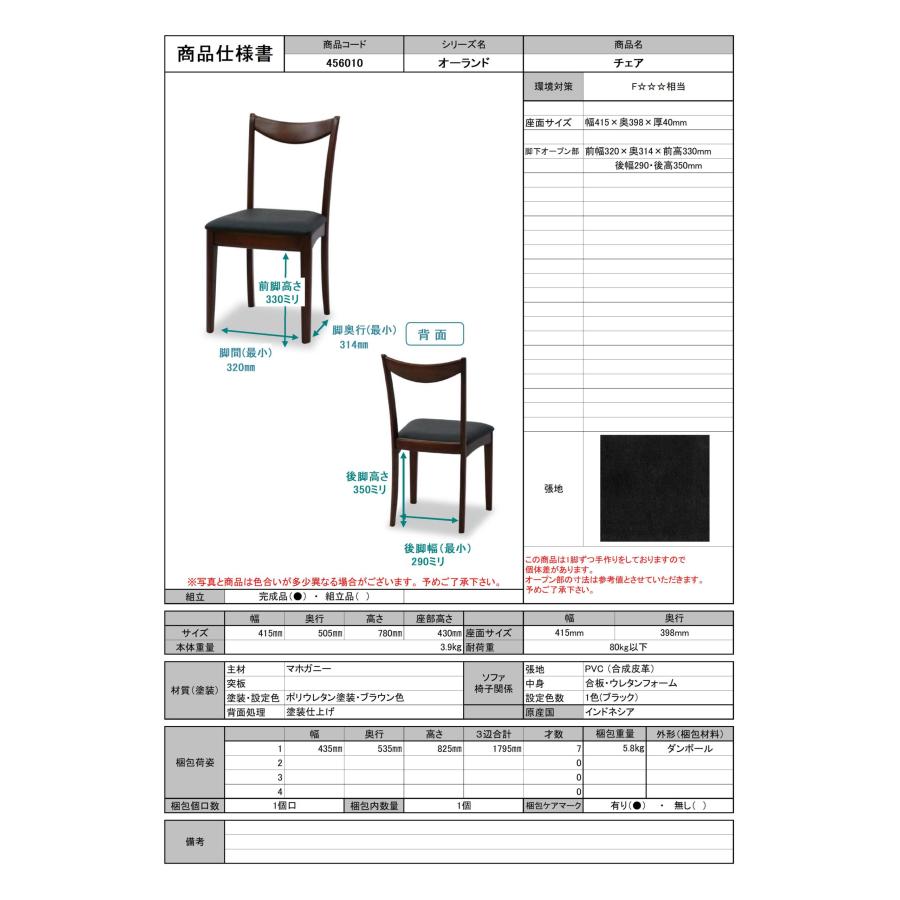 東海家具工業 (正規販売店/開梱設置付) オーランド チェア いす 東海家具工業 (正規販売店/開梱設置付) オーランド チェア いす