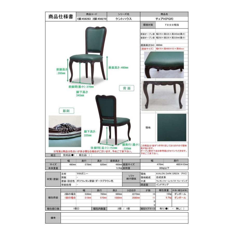 東海家具工業 (正規販売店/開梱設置付) ケントハウス チェアH 東海家具工業 (正規販売店/開梱設置付) ケントハウス チェアH