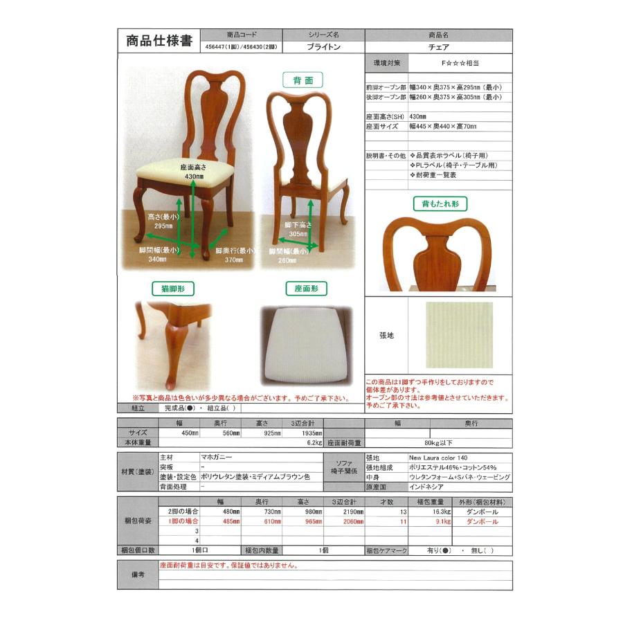 正規販売店/開梱設置付)ブライトン チェア 1脚 椅子 イス 正規販売店/開梱設置付)ブライトン チェア 1脚 椅子 イス