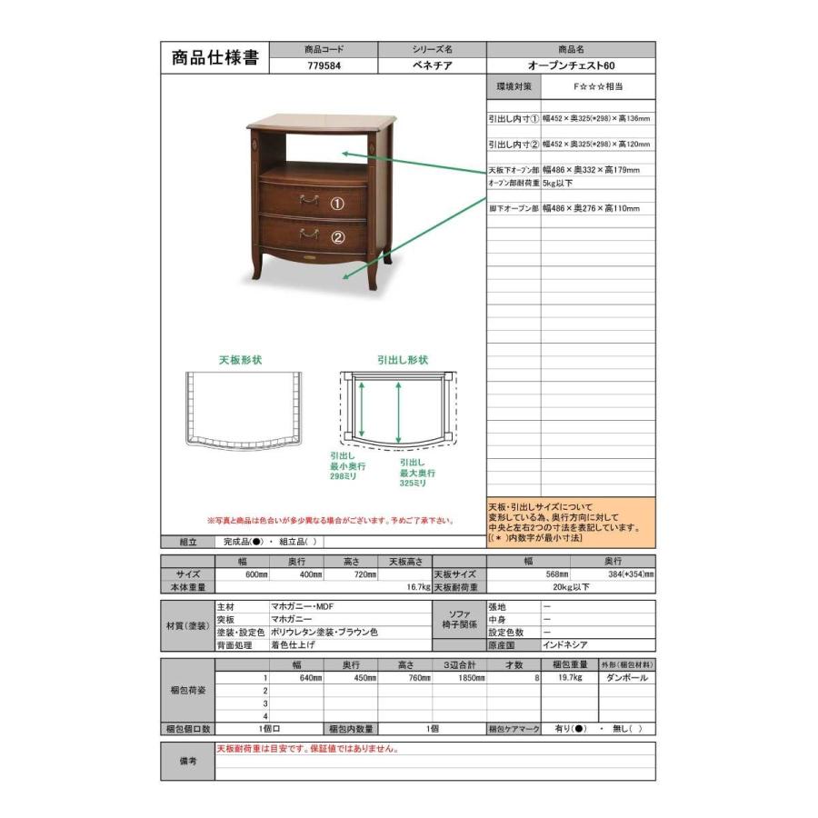 東海家具工業 (正規販売店/開梱設置付) ベネチア オープンチェスト60