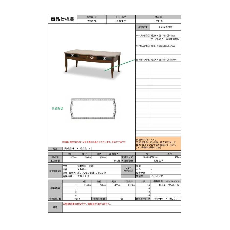 東海家具工業 (正規販売店/開梱設置付) ベネチア LT110 リビング