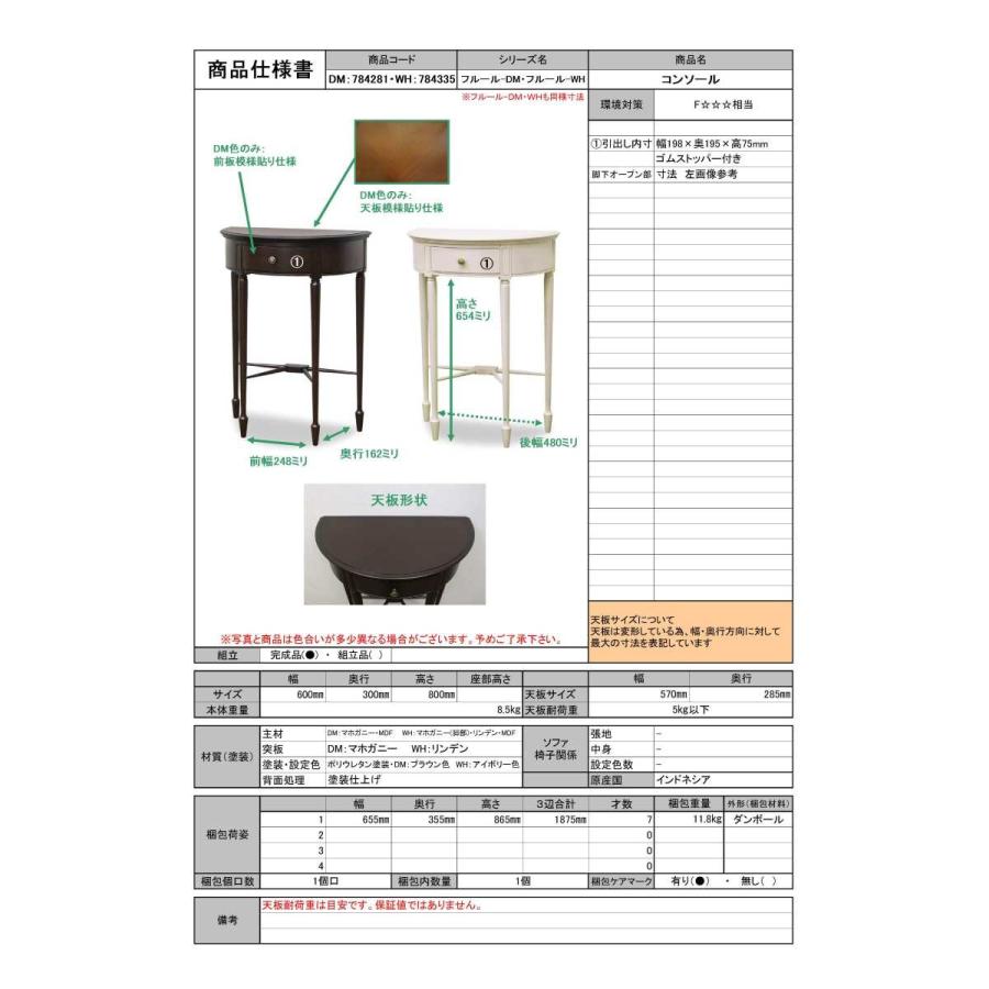 東海家具工業 (正規販売店/開梱設置付) フルールDM コンソールテーブル
