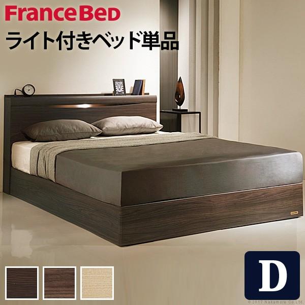  海外ブランド  フランスベッド ライト・棚付きベッド-グラディス- ダブル ベッドフレームのみ ベッドフレーム