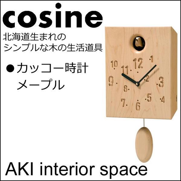 cosine コサイン カッコー時計 メープル材CW-13cm-d : AKI interior