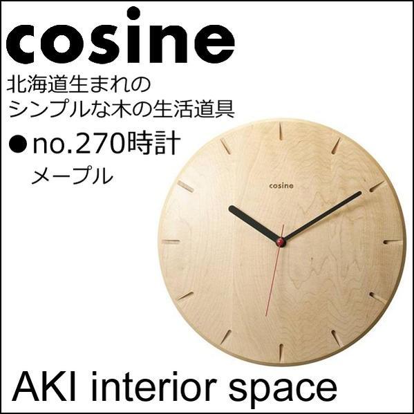 cosine コサイン no.270時計 メープル材CW-15CMドレスラックの