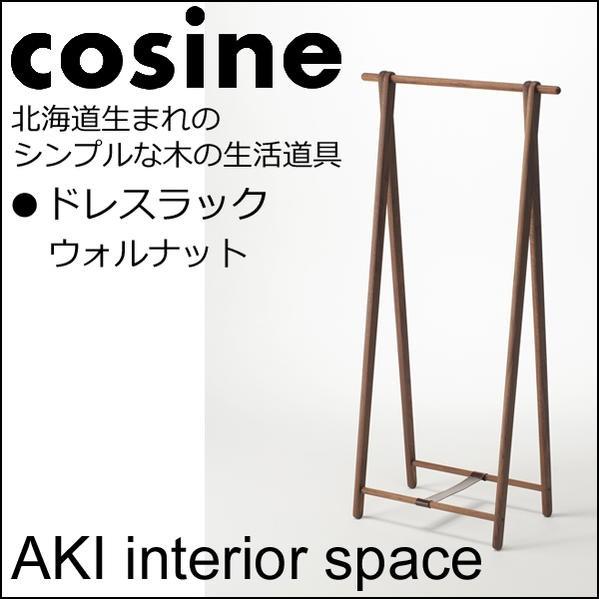 cosine コサイン お召しもの仕合わせ ウォルナット材DR-270W チェスト、衣類収納-家具、インテリア