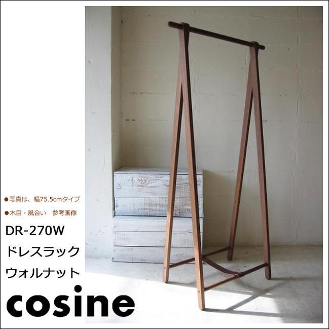 cosine コサイン ドレスラックワイド ウォルナット材DR-270WW
