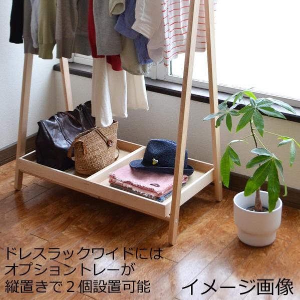 cosine コサイン ドレスラックワイド ウォルナット材DR-270WW