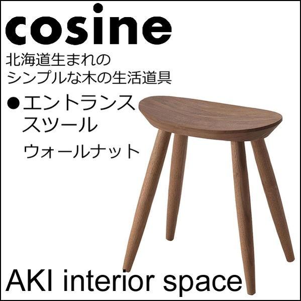 cosine コサイン ENTRANCE STOOL スツール・チェア cosine コサイン ENTRANCE STOOL スツール・チェア