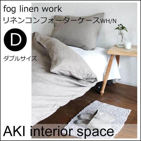fog linen work フォグリネンワーク  布団カバー　ダブル fog linen work フォグリネンワーク リネン コンフォーター