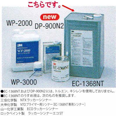 感謝価格 3m スリーエム ダイノックフィルム用 スタンダードタイププライマー Ec 1368nt 18l 今月限定 特別大特価 Southhighband Org