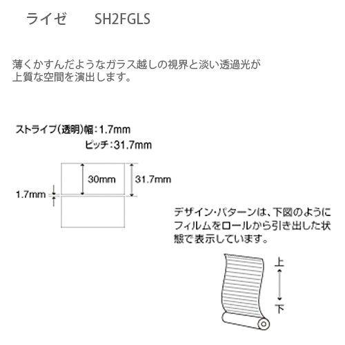 3M ファサラ ガラスフィルム ライゼ SH2FGLS 1270mm幅 10cm長 内貼り用