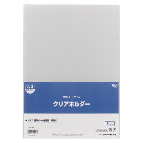 テージー クリアホルダーＡ3 5枚入 CC-161-17 1Ｐ． |  | 01