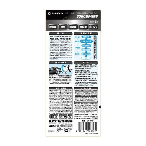 セメダイン 瞬間接着剤 3000耐水・耐衝撃 Ｐ3Ｇ CA-140 3g |  | 02