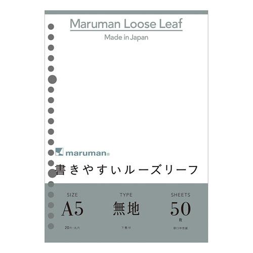マルマン Ａ5 ルーズリーフ 無地 L1306 | 