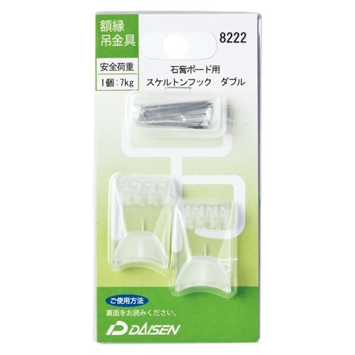 大仙 スケルトンフックダブル N040-08222 1個 | 