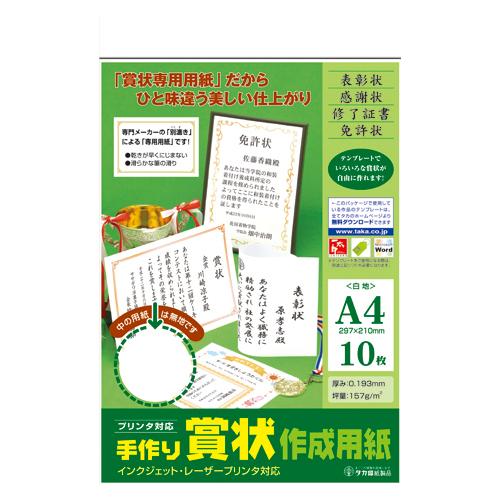 ササガワ 手作り賞状作成用紙A4白 10-1960 1冊 | 