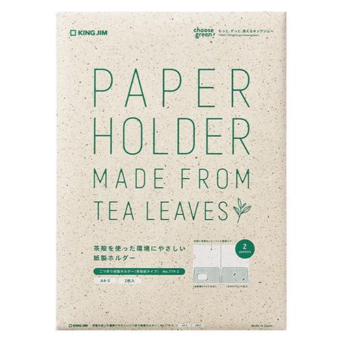 キングジム 二つ折り紙製ホルダー（茶殻紙タイプ） 719-2 |  | 01