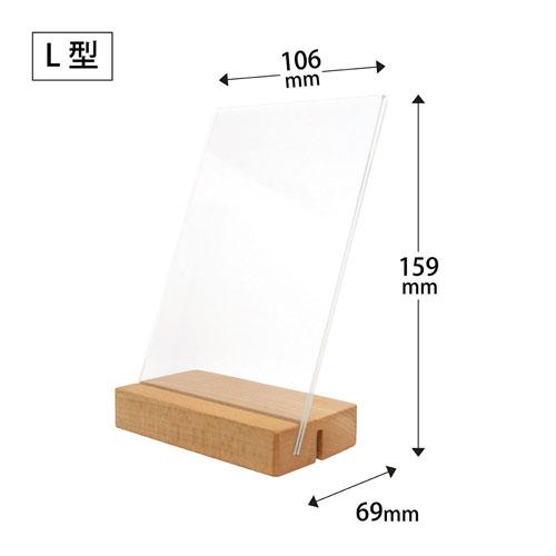 クルーズ サインホルダー 2ＷＡＹ 木製スタンド Ａ6 SW-601 |  | 02