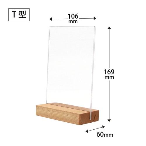 クルーズ サインホルダー 2ＷＡＹ 木製スタンド Ａ6 SW-601 |  | 03