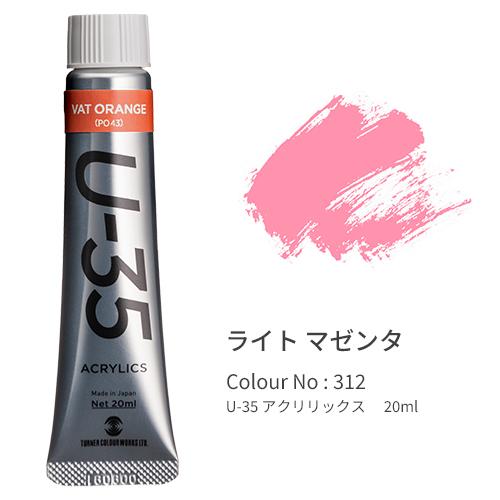 ターナー U-35 アクリリックス ヘビーボディ 20ml Light Magenta UA020312 | 
