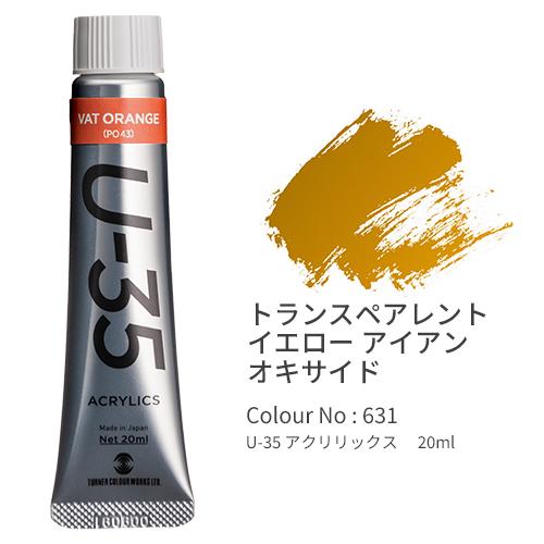 ターナー U-35 アクリリックス ヘビーボディ 20ml TransparentYellowIro UA020631 | 