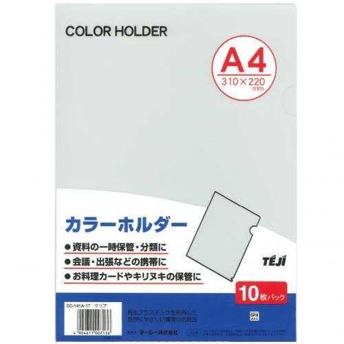 テージー カラーホルダー 10枚パック CC-141A-17 1Ｐ． |  | 01