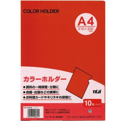 テージー カラーホルダーレッド（10枚パック） CC-141A-04 1Ｐ． |  | 01