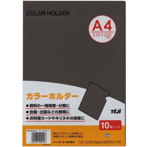 テージー カラーホルダーダークグレー（10枚パック CC-141A-11 1Ｐ． |  | 01