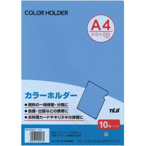 テージー カラーホルダースカイ（10枚パック） CC-141A-13 1Ｐ． |  | 01