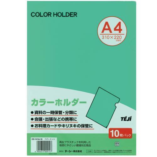テージー カラーホルダーペパーミント（10枚パック CC-141A-16 1Ｐ． |  | 01
