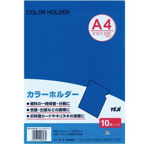 テージー カラーホルダークリスタルブルー10枚Ｐ） CC-141A-20 1Ｐ． |  | 01