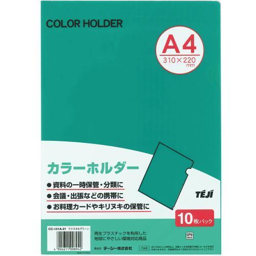 テージー カラーホルダークリスタルグリーン10枚Ｐ CC-141A-21 1Ｐ． |  | 01