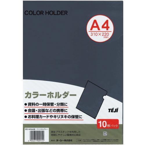 テージー カラーホルダークリスタルグレー10枚Ｐ CC-141A-22 1Ｐ． |  | 01