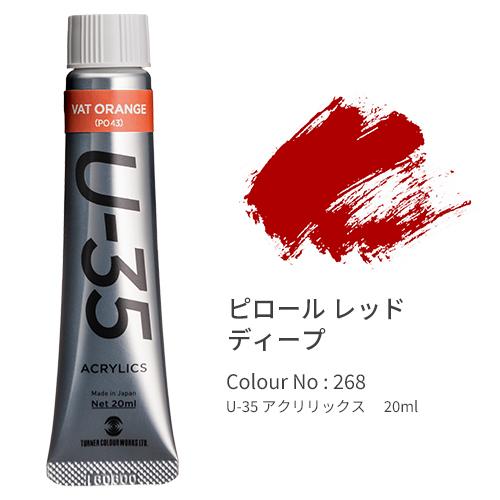 ターナー U-35 アクリリックス ヘビーボディ 20ml Pyrrole Red Deep UA020268 | 