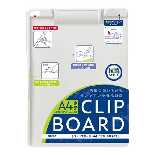 ソニック クリップボードA4タテ型抗菌タイプアイボ CB-4831-I 1個 |  | 01