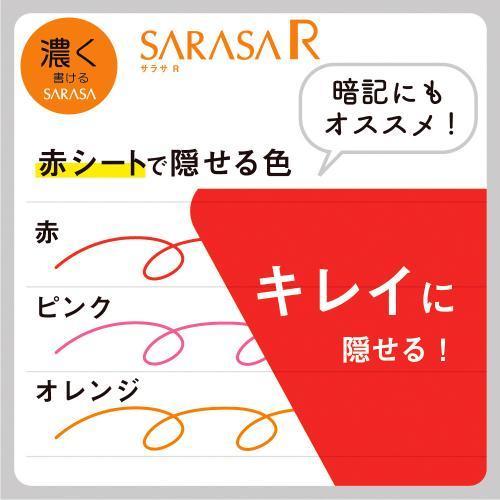 ゼブラ サラサ Ｒ 0.4 白／オレンジ JJS29-R1-OR 1本 |  | 01