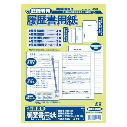 日本ノート（アピカ） 転職者用履歴書A4 ＳＹ26 SY26 1ＳＴ | 
