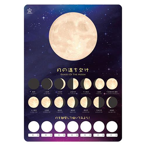 西敬 LIMEX 下敷き 月の満ち欠け MMY-2 | 