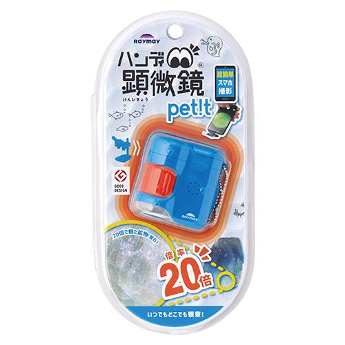 レイメイ藤井 ハンディ 顕微鏡 ｐｅｔｉｔ ブルー RXT1142A |  | 01