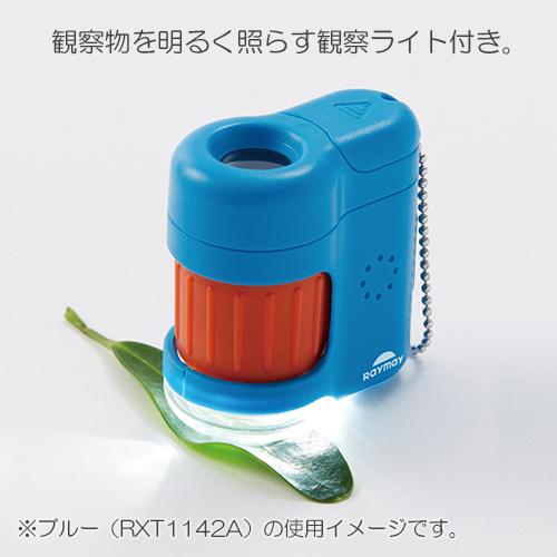 レイメイ藤井 ハンディ 顕微鏡 ｐｅｔｉｔ ブルー RXT1142A |  | 03