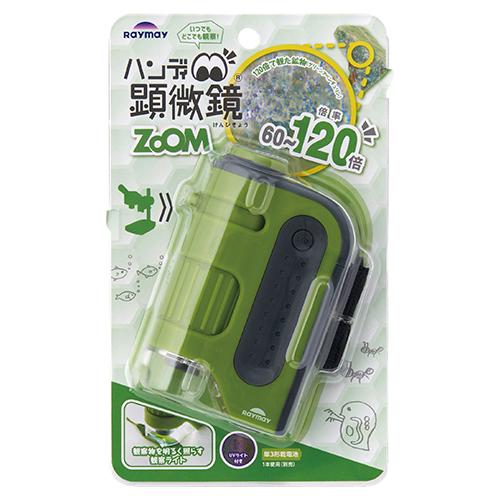 レイメイ藤井 ハンディ 顕微鏡 ZOOM グリーン RXT1143M |  | 01