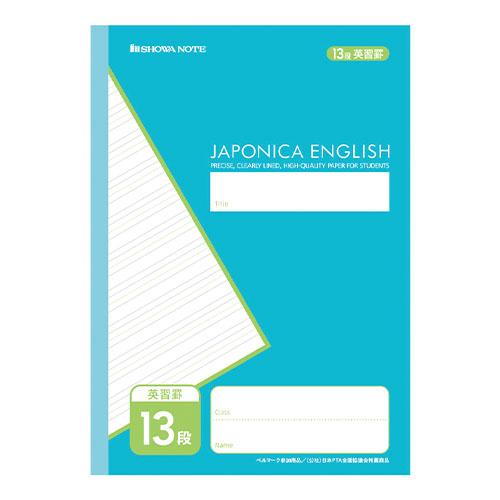 ショウワノート 学習帳 ＪＣ-Ｆ13／英習罫13段 313202 | 