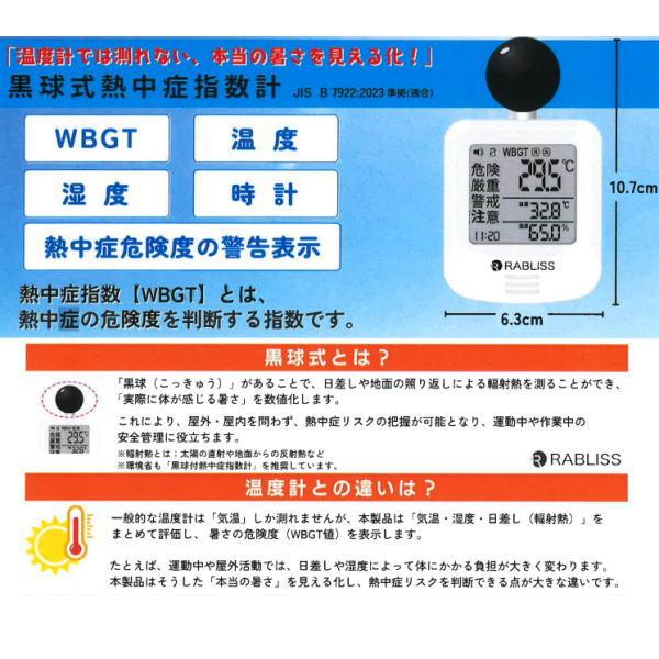 KAEI RABLISS 黒球式熱中症指数計 KO392 |  | 01
