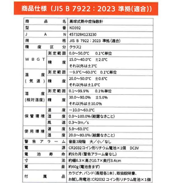 KAEI RABLISS 黒球式熱中症指数計 KO392 |  | 04