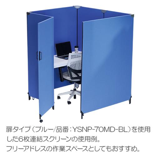 林製作所 ZIP LINK システムパーティション YSNP70MD-BLの画像