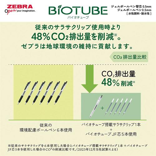 ゼブラ バイオチューブ搭載 サラサクリップ 軸色アースブルー インク色黒 BI-JJ15-EB |  | 03