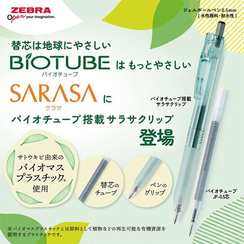 ゼブラ バイオチューブ搭載 サラサクリップ 軸色サンライズコーラル インク色赤 BI-JJ15-SC |  | 01