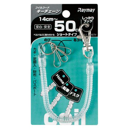 レイメイ コイルキーチェーン 50ｃｍ 透明 GLK253T 1個 | レイメイ藤井
